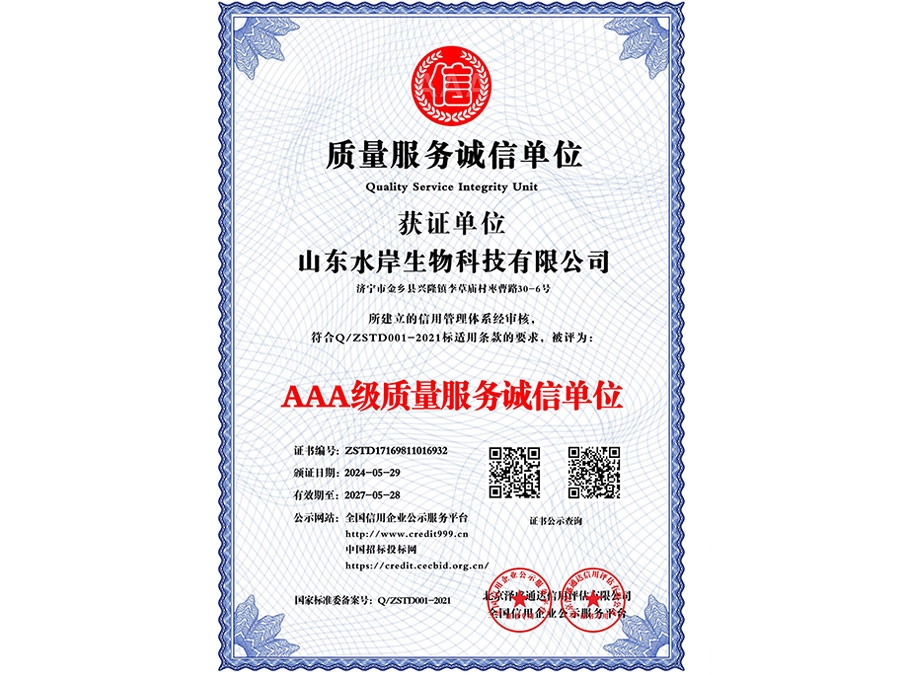 質量服務誠信單位